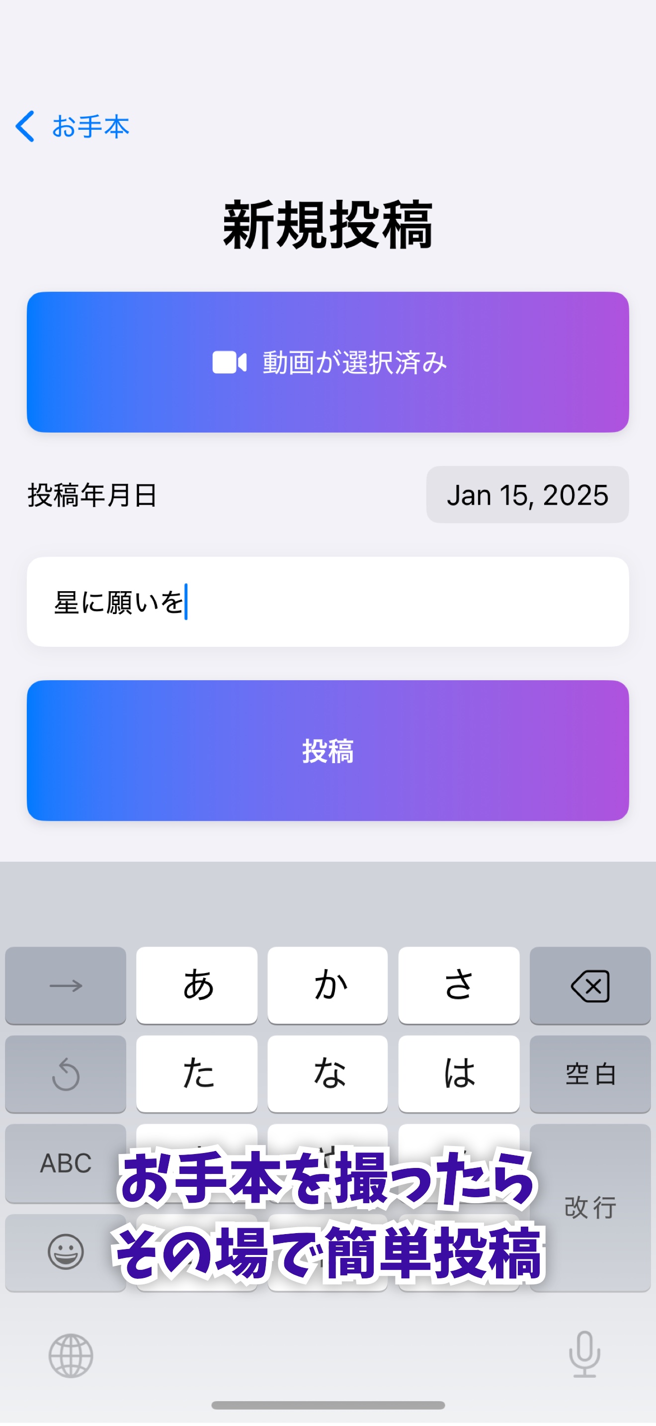 お手本を撮ったらその場で簡単投稿
