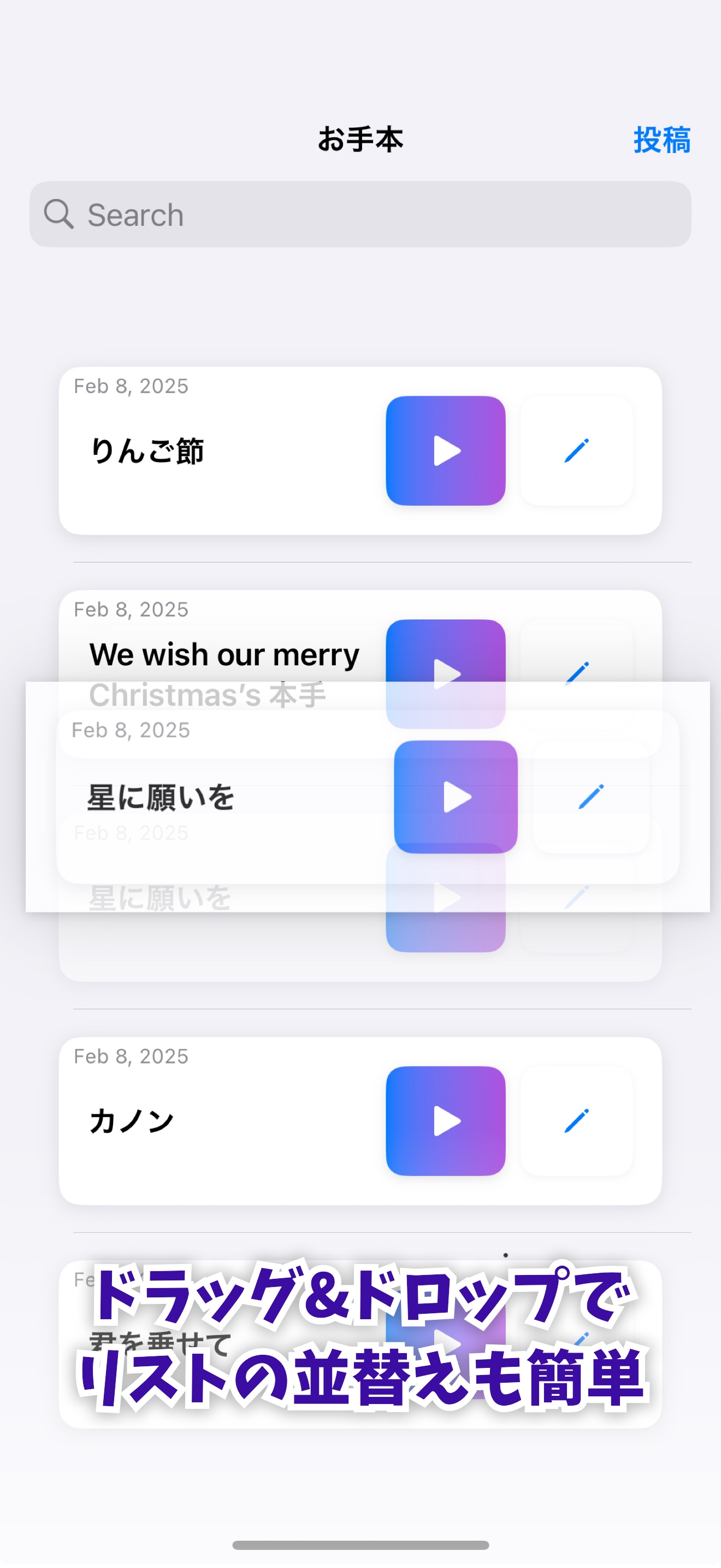 ドラッグ＆ドロップで並べ替え